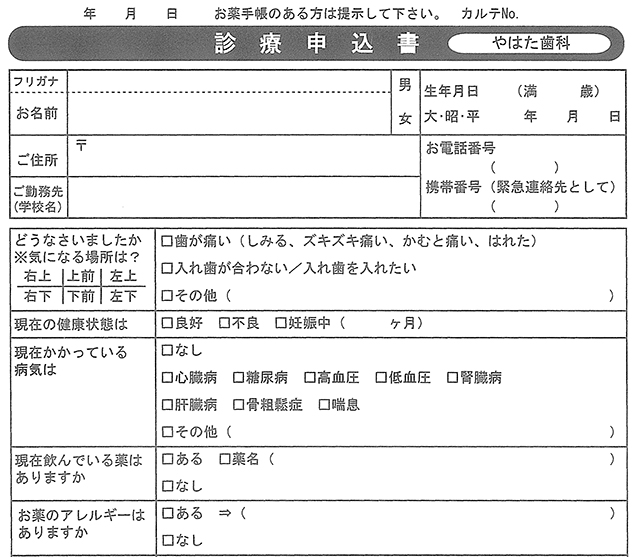 受付・問診票のご記入