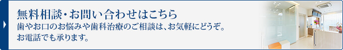 無料相談・お問い合わせはこちら