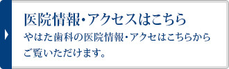 医院情報・アクセスはこちら