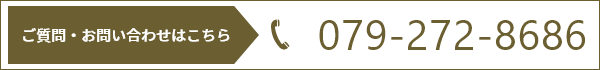 ご質問・お問い合わせはこちら