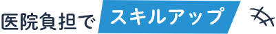 予防中心 の歯科医院