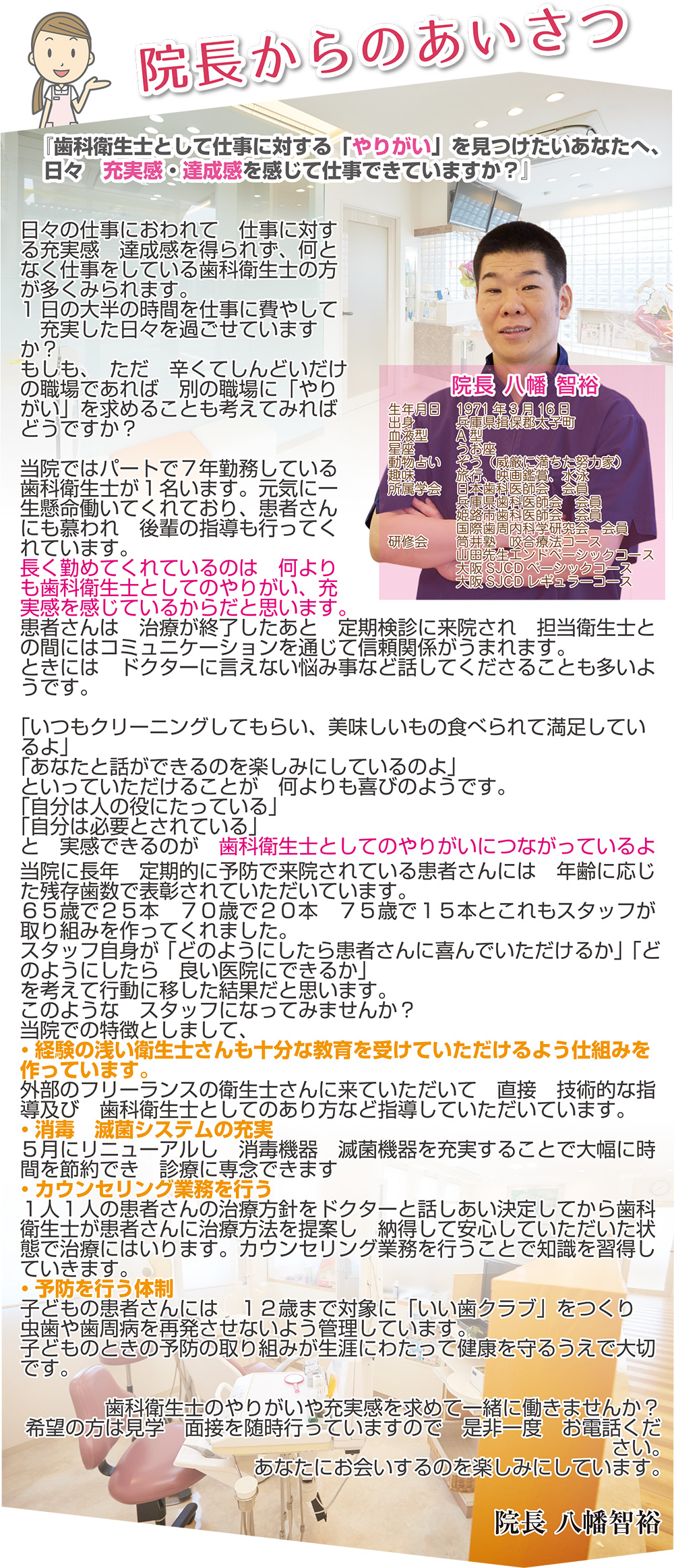 院長からのあいさつ