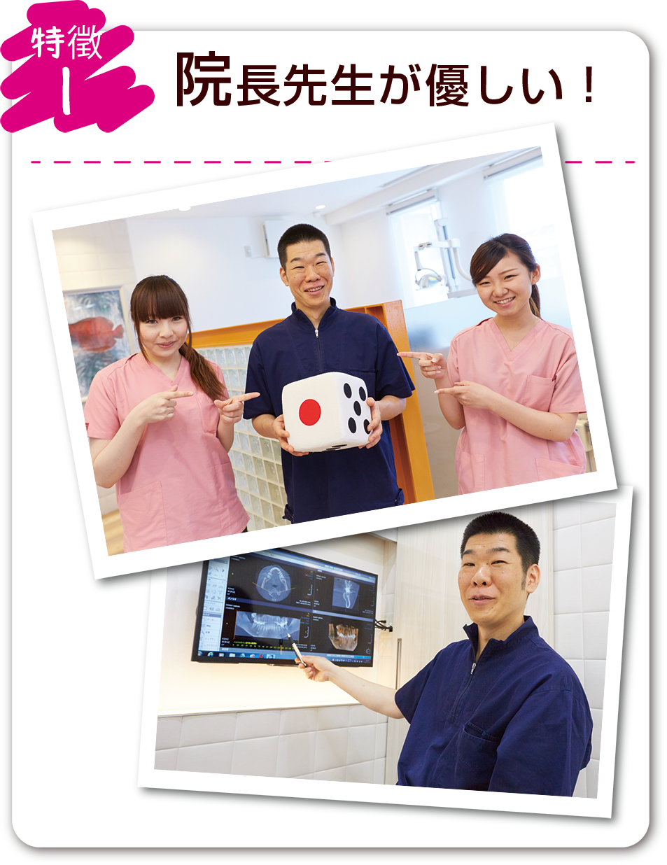 特徴1 院長先生が優しい!