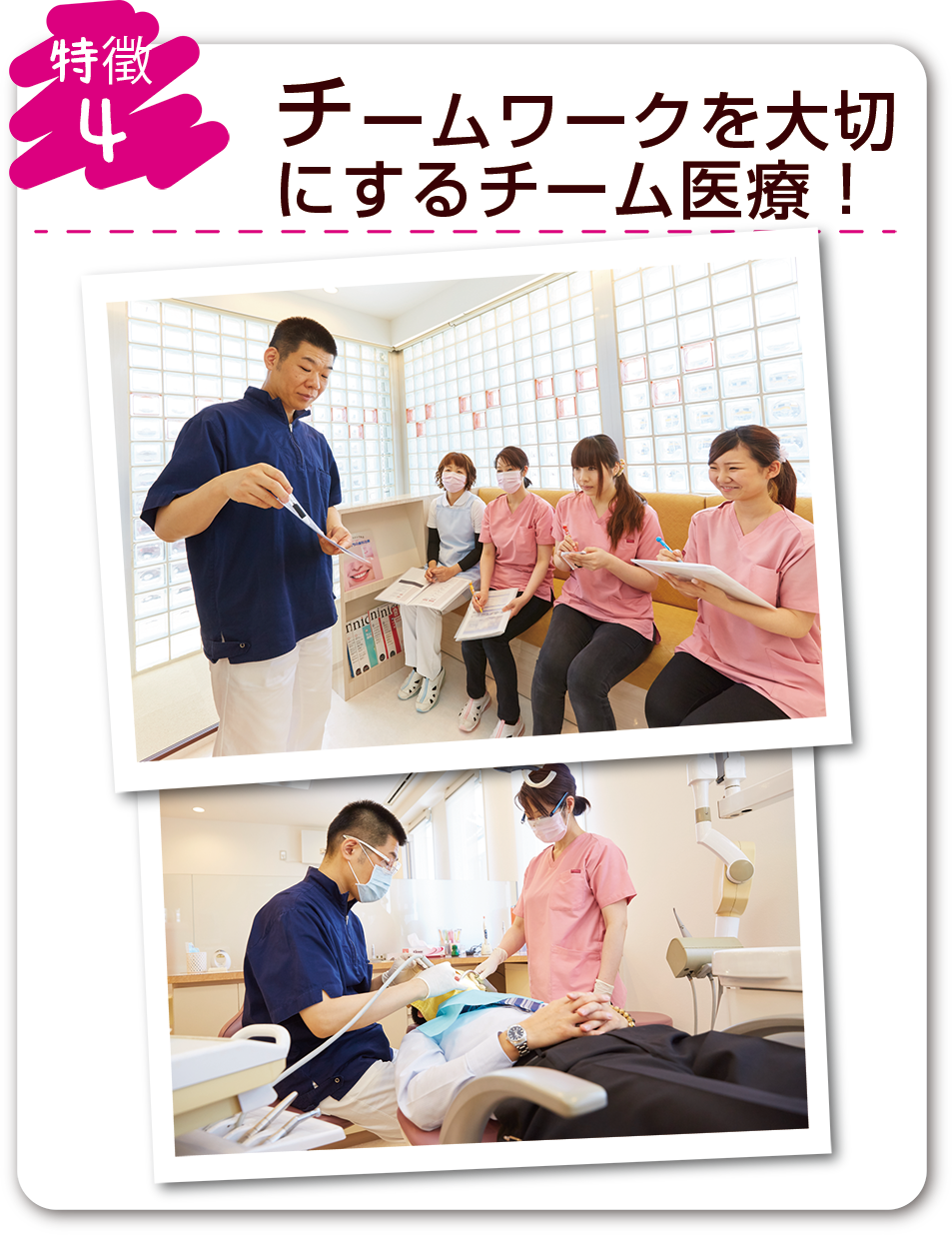 特徴4 チームワークを大切にするチーム医療!
