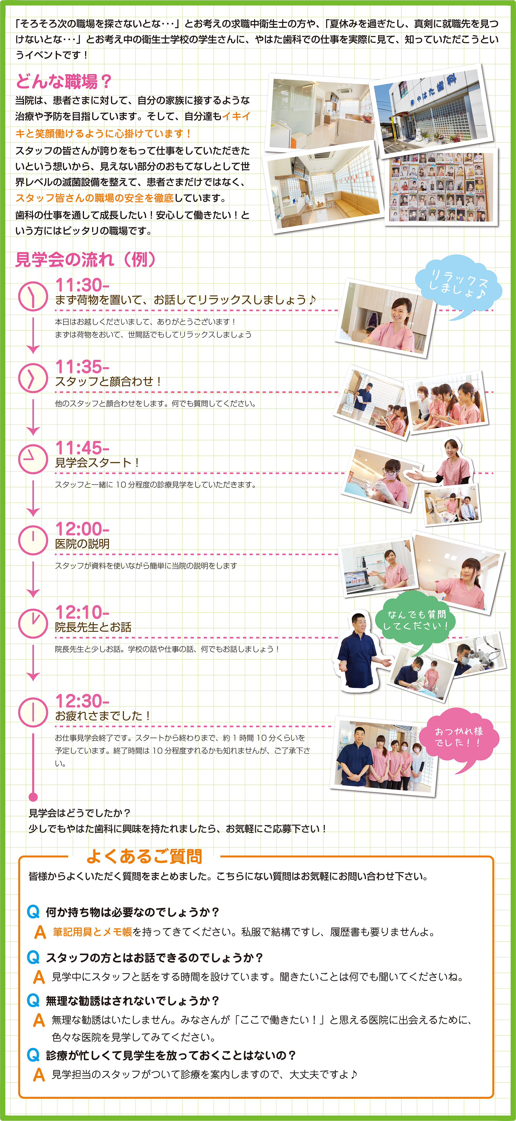 お仕事風景を見学してみませんか？