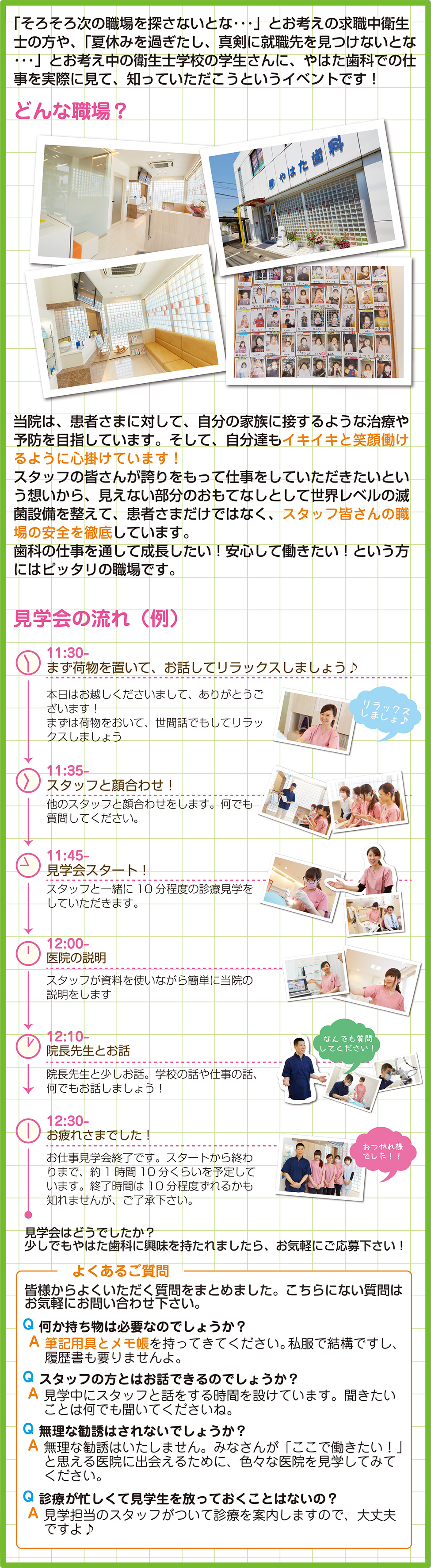 お仕事風景を見学してみませんか？